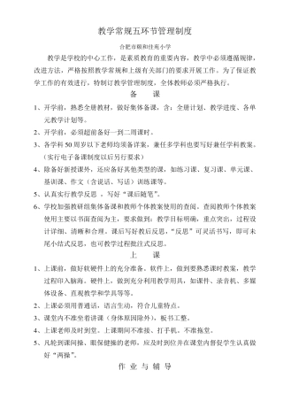 完整教学常规五环节要求