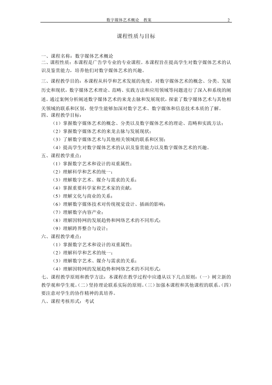 完整教案_数字媒体艺术概论_第3页