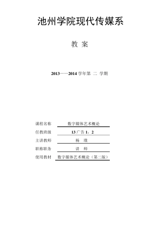 完整教案_数字媒体艺术概论