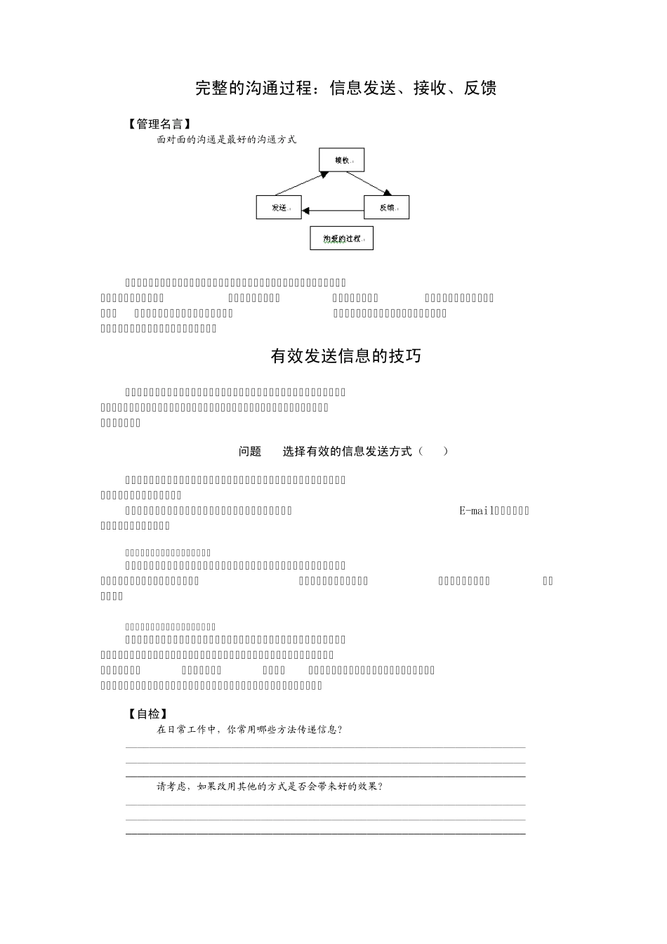 完整沟通过程信息发送,接收,反馈_第1页