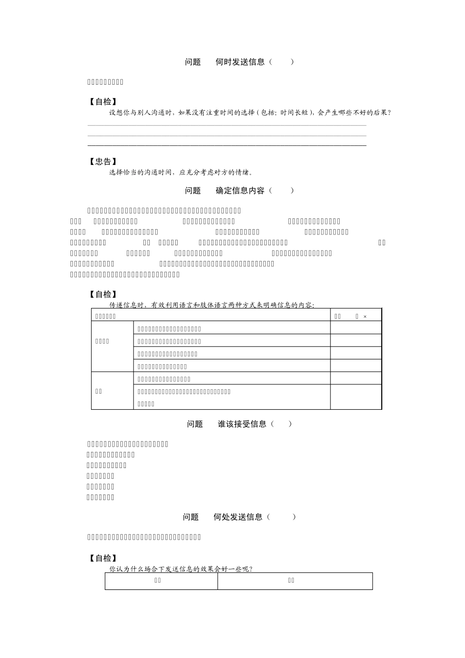 完整沟通过程信息发送,接收,反馈_第3页