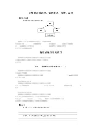 完整沟通过程信息发送,接收,反馈
