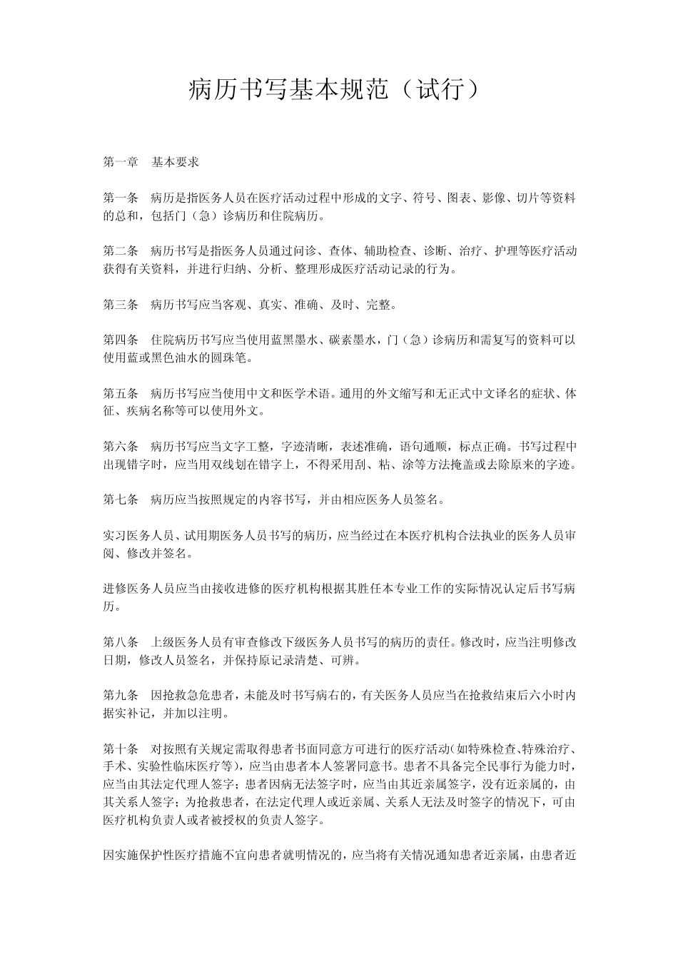 完整病历书写基本规范_第1页