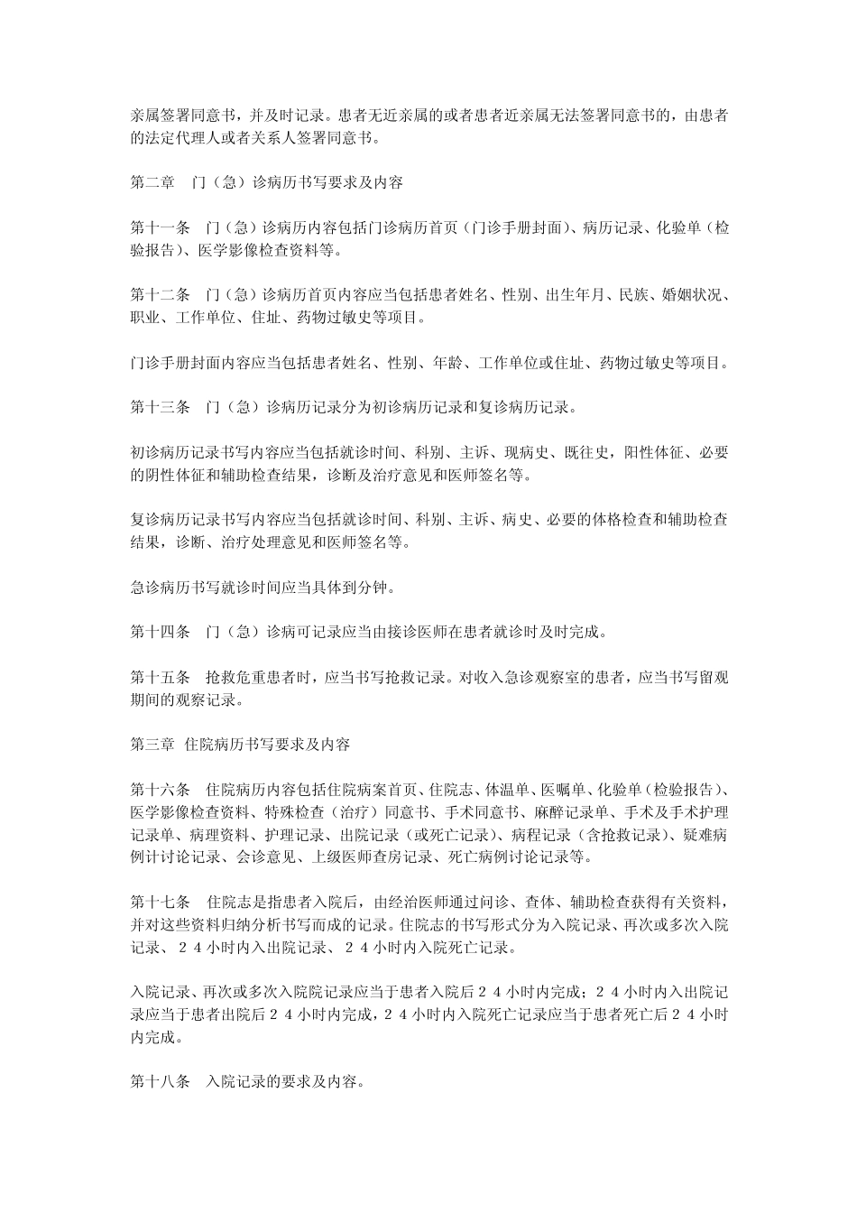 完整病历书写基本规范_第2页