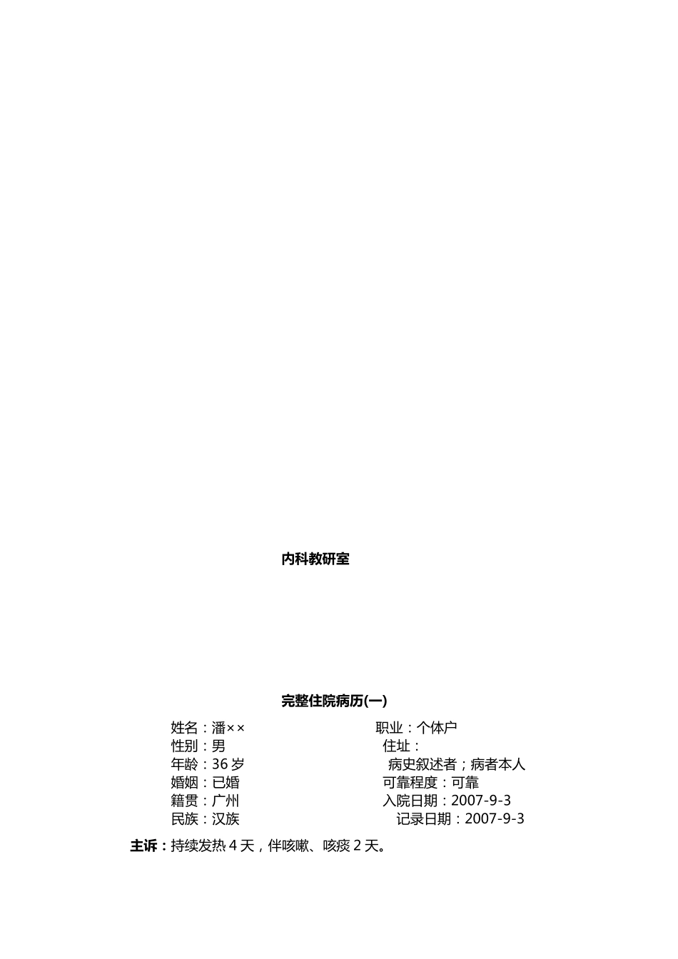 完整病历范文_第2页