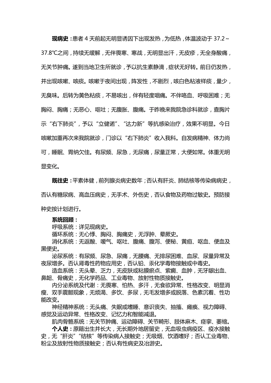 完整病历范文_第3页