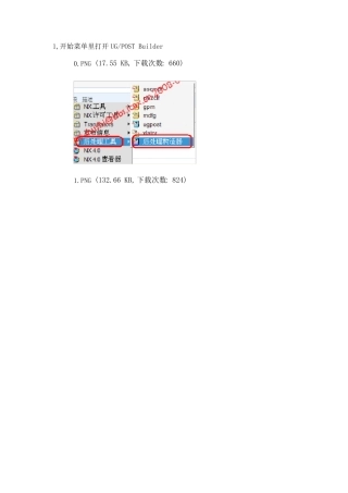 完整的UGPOSTBuilder制作后处理