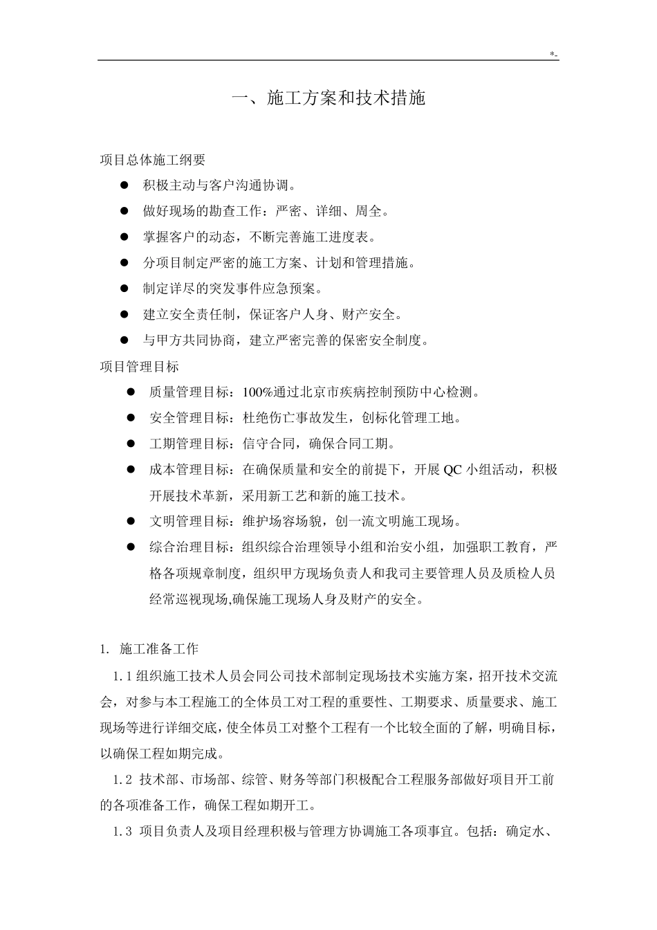 完整的中央空调清洗经过流程_第1页