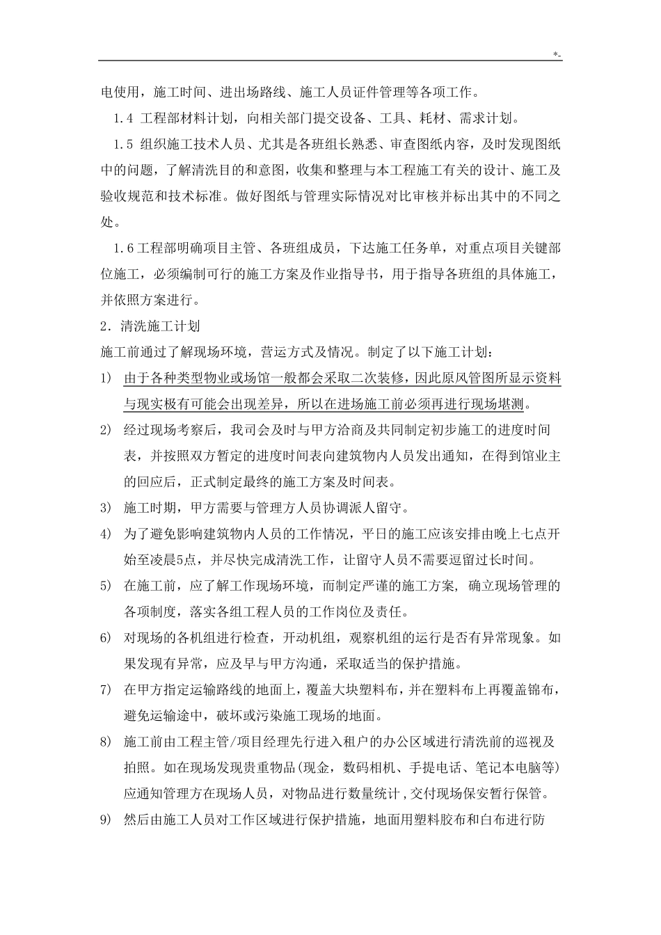 完整的中央空调清洗经过流程_第2页