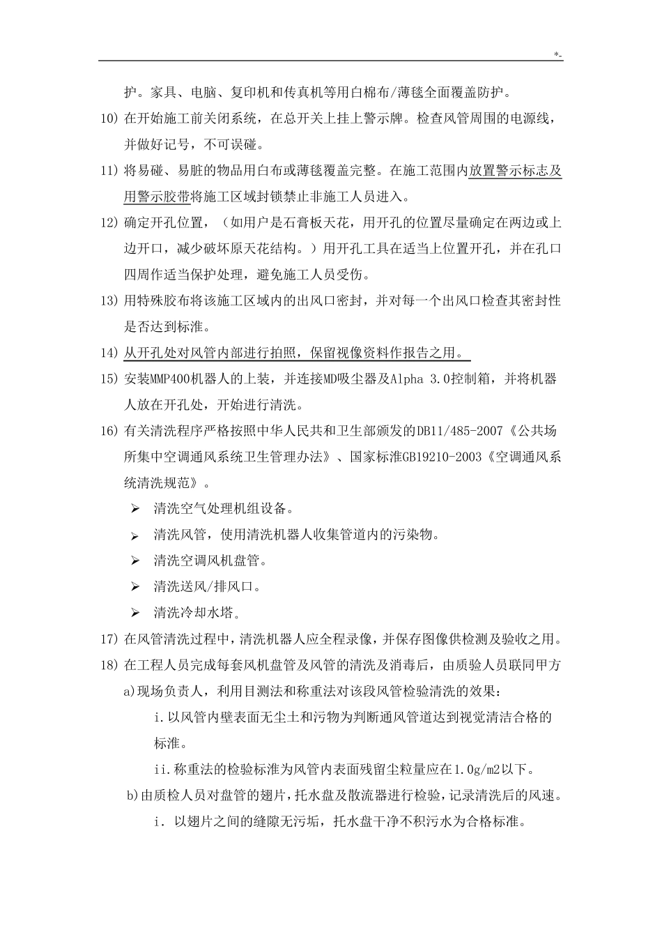 完整的中央空调清洗经过流程_第3页