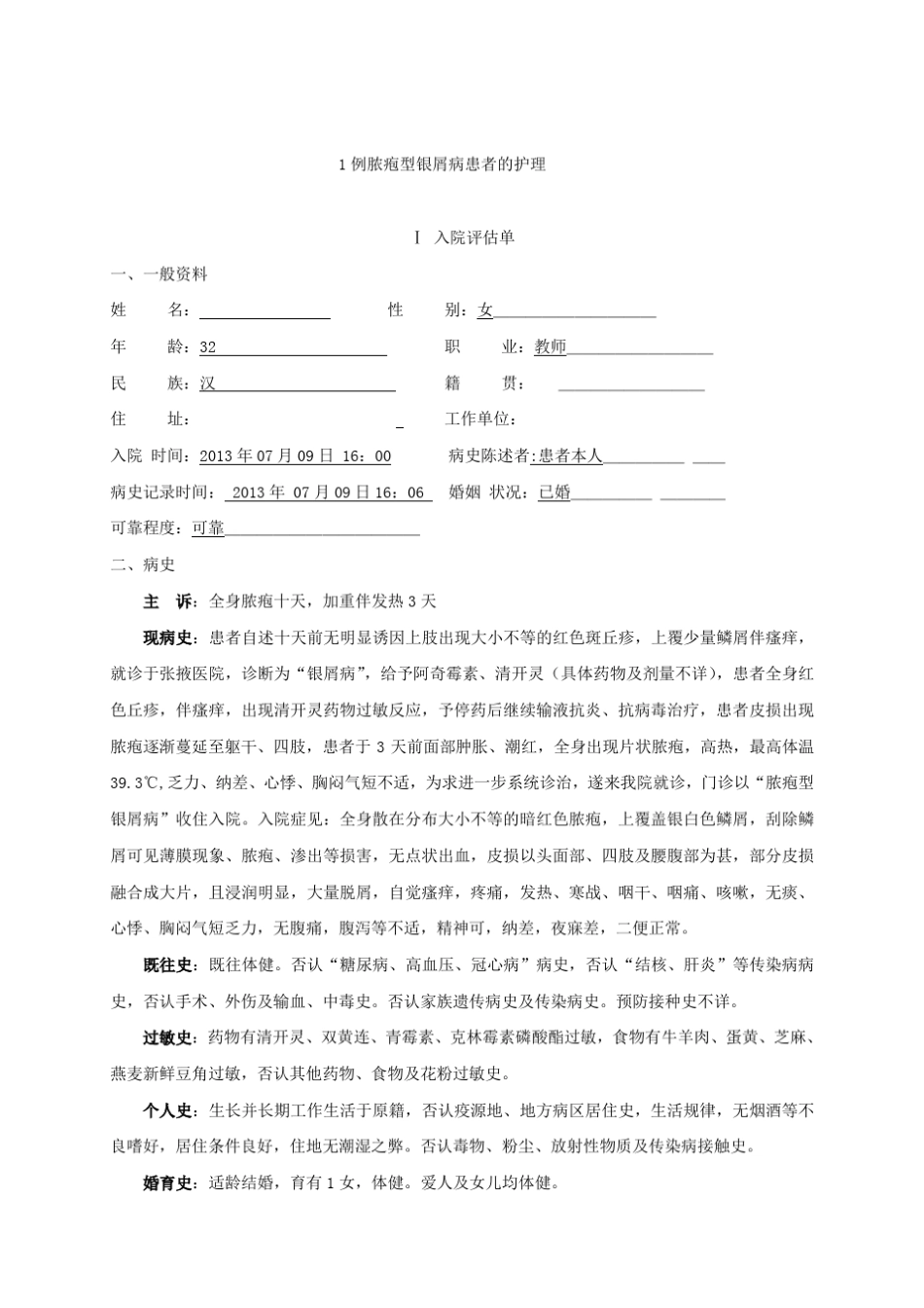 完整的临床护理病例_第2页