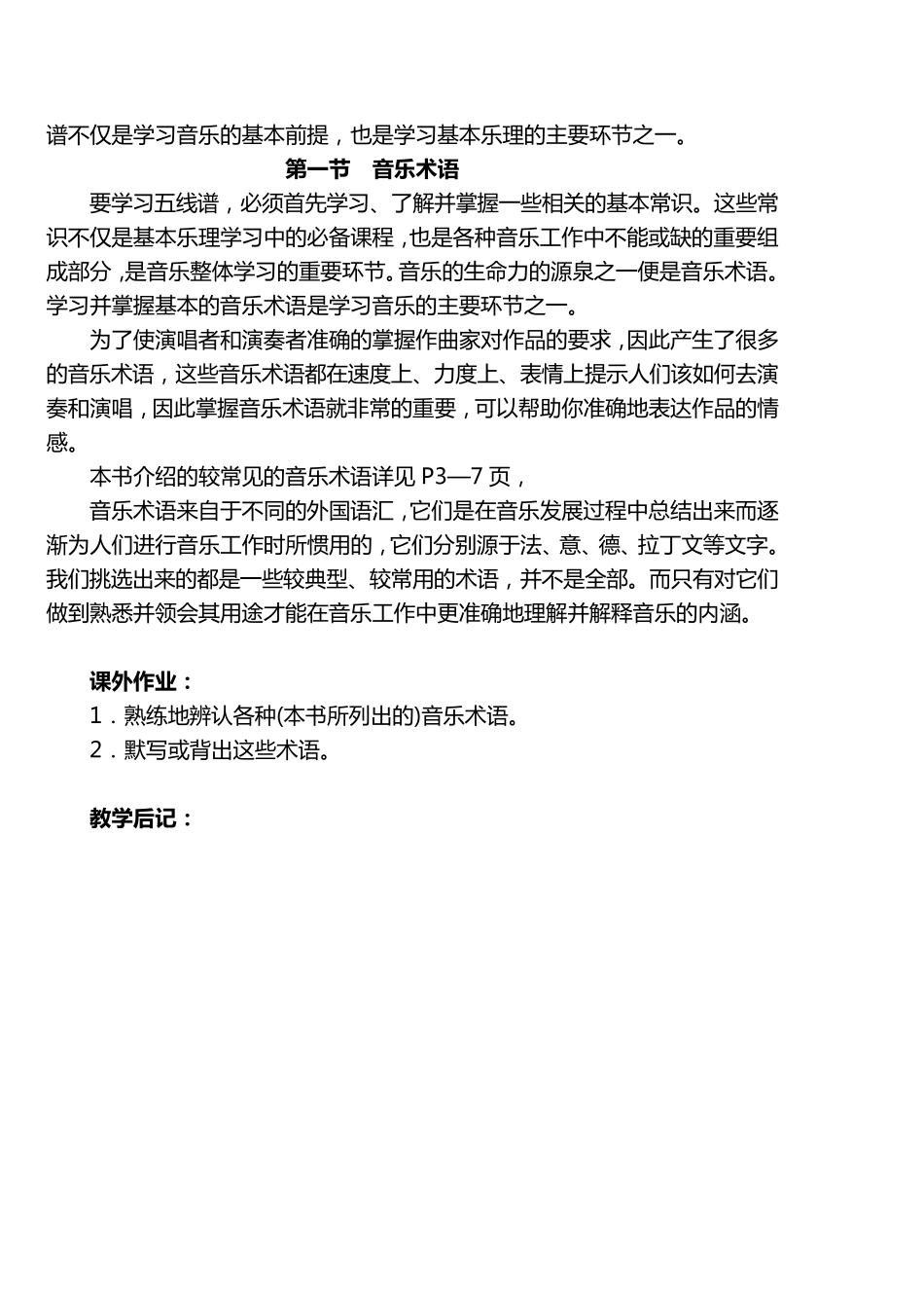 完整的乐理教案_第2页