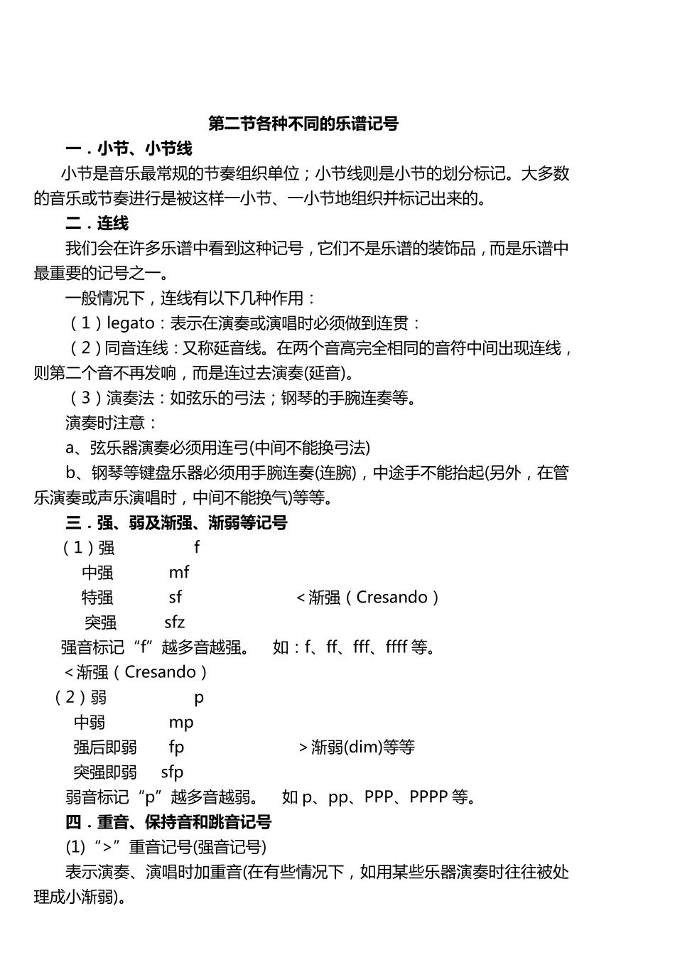 完整的乐理教案_第3页