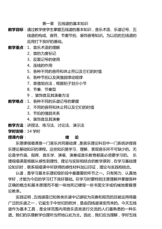 完整的乐理教案