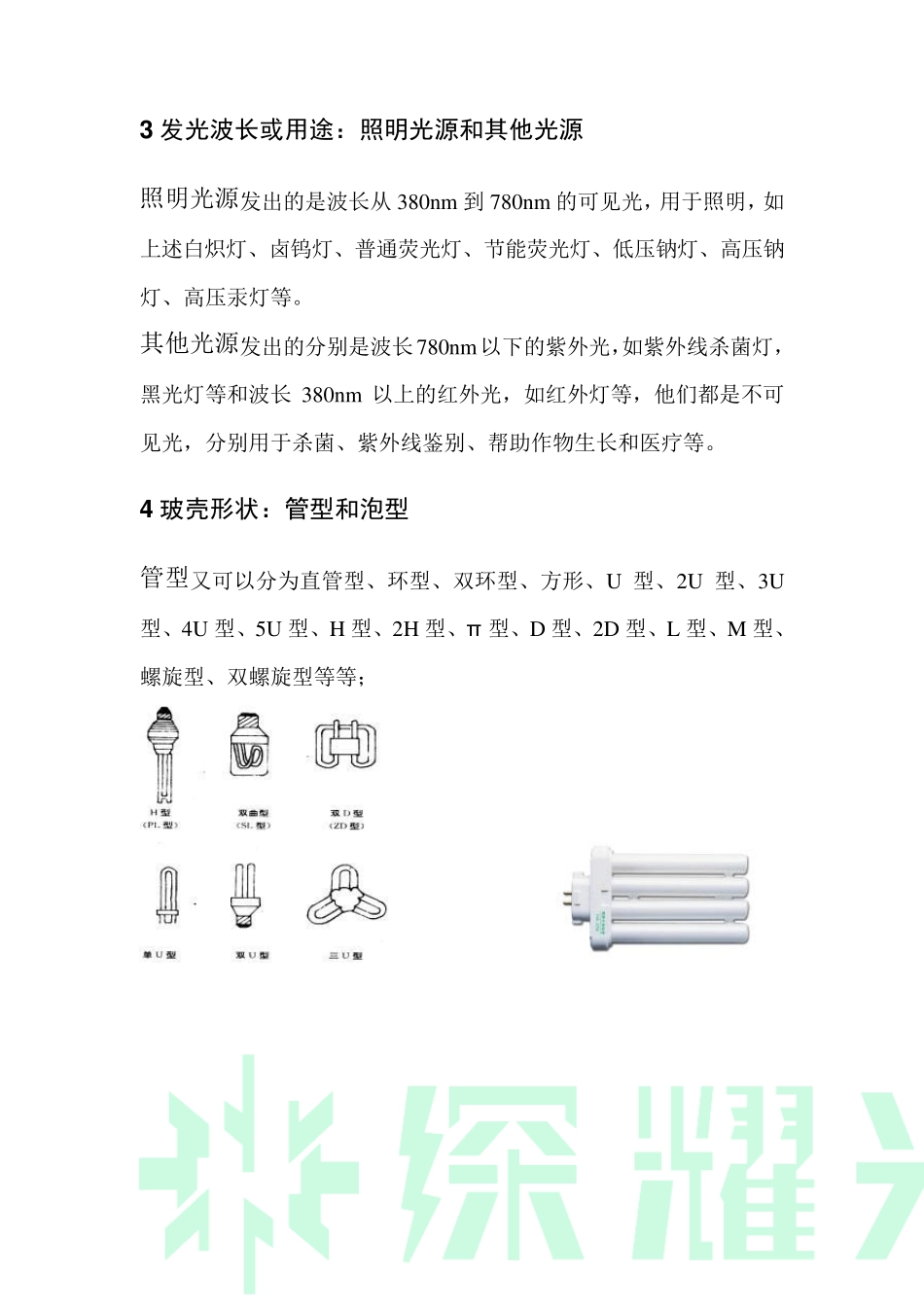 完整的光源分类_第2页