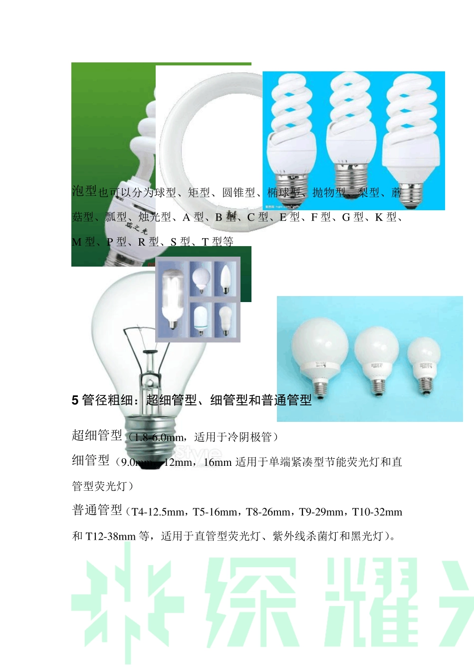 完整的光源分类_第3页