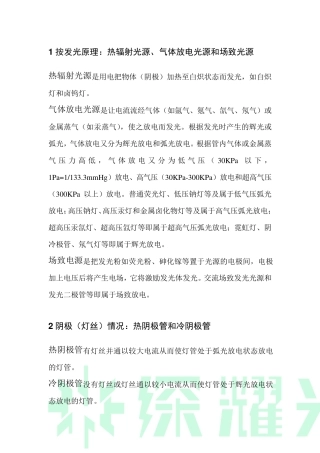 完整的光源分类