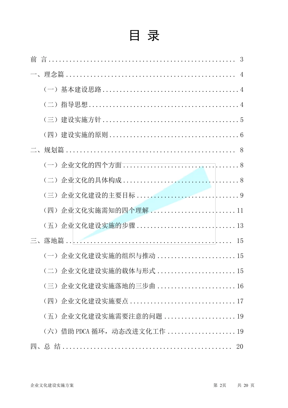 完整的公司企业文化实施方案_第2页