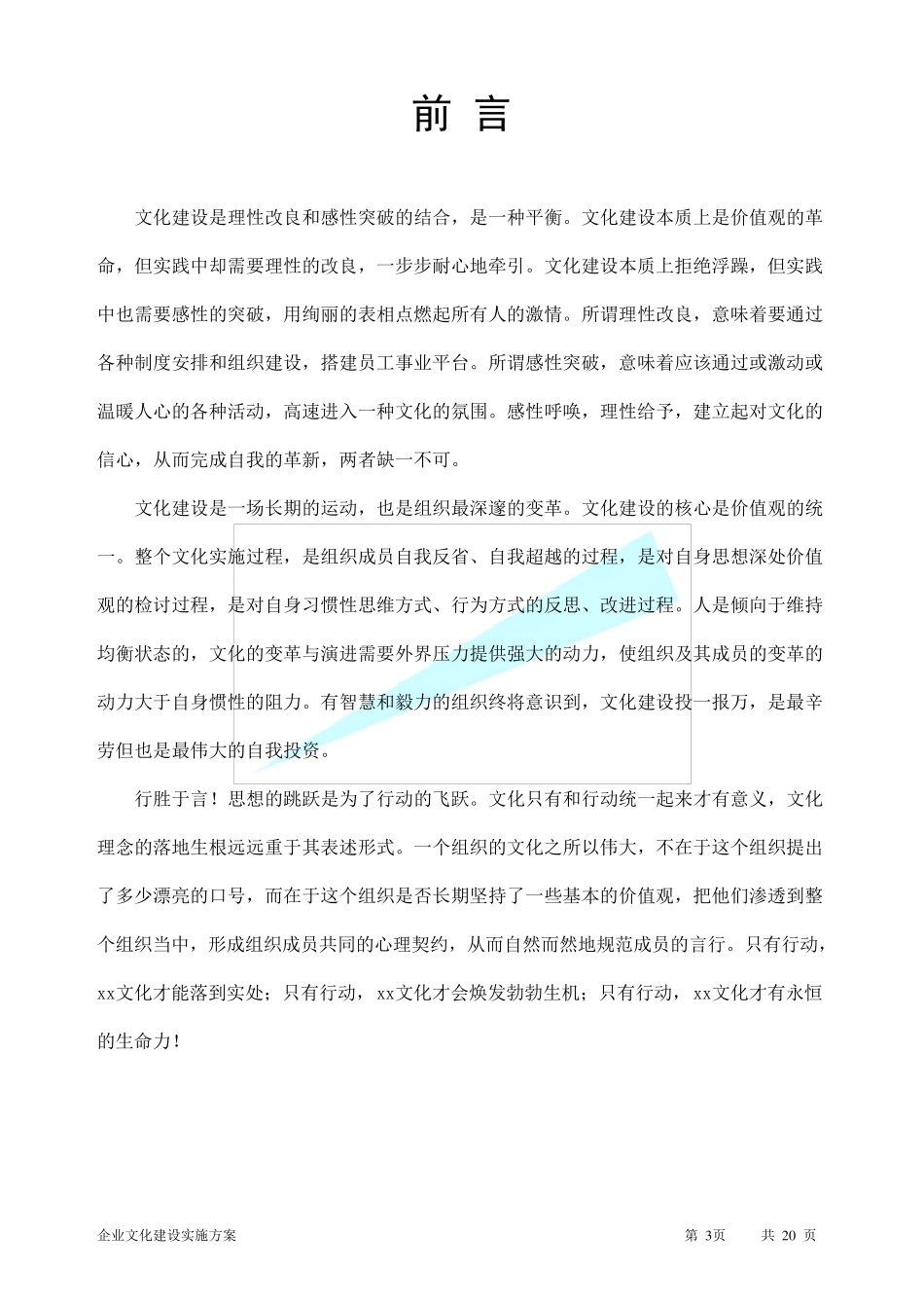 完整的公司企业文化实施方案_第3页