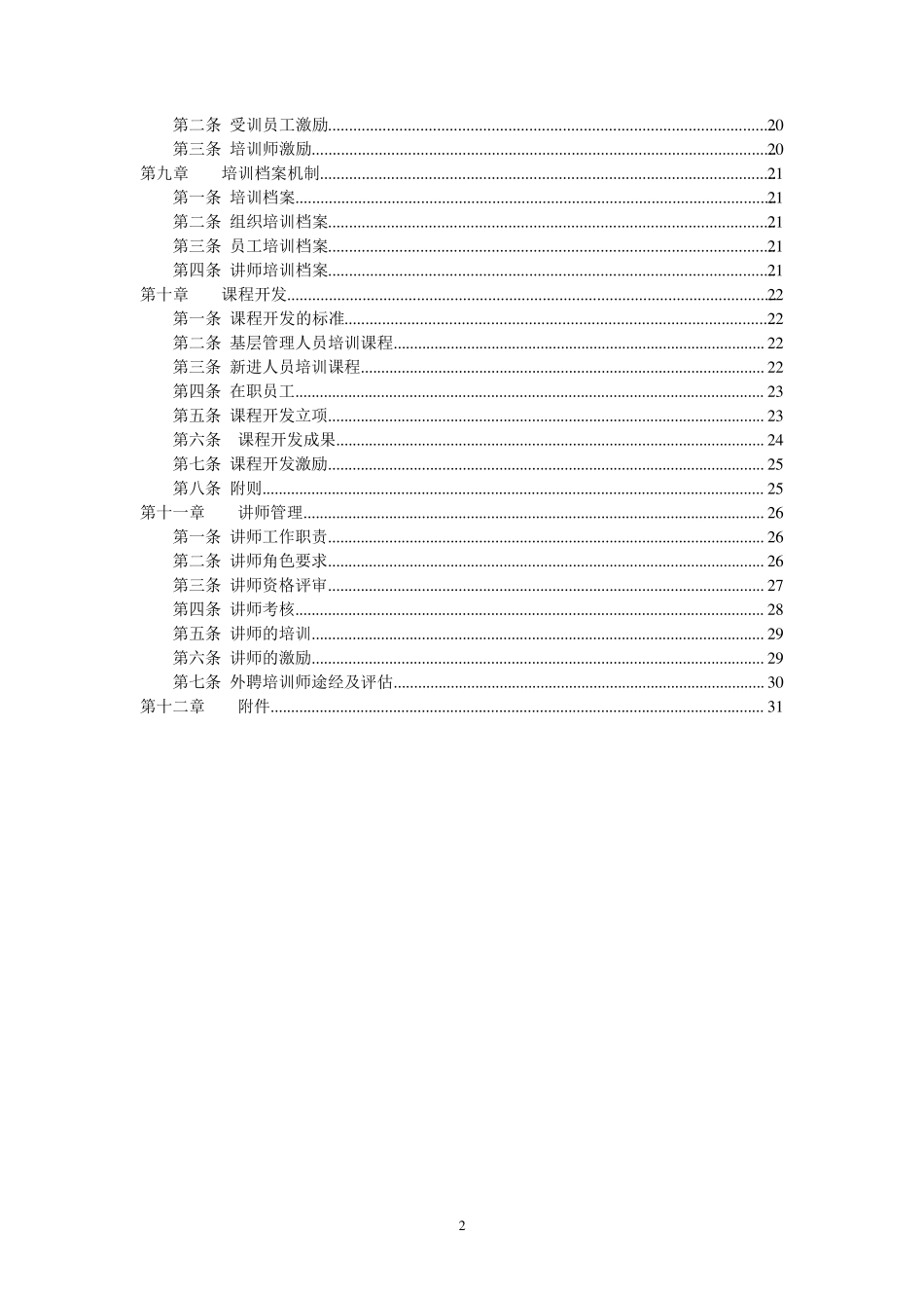 完整的公司培训体系的建设方案_第2页