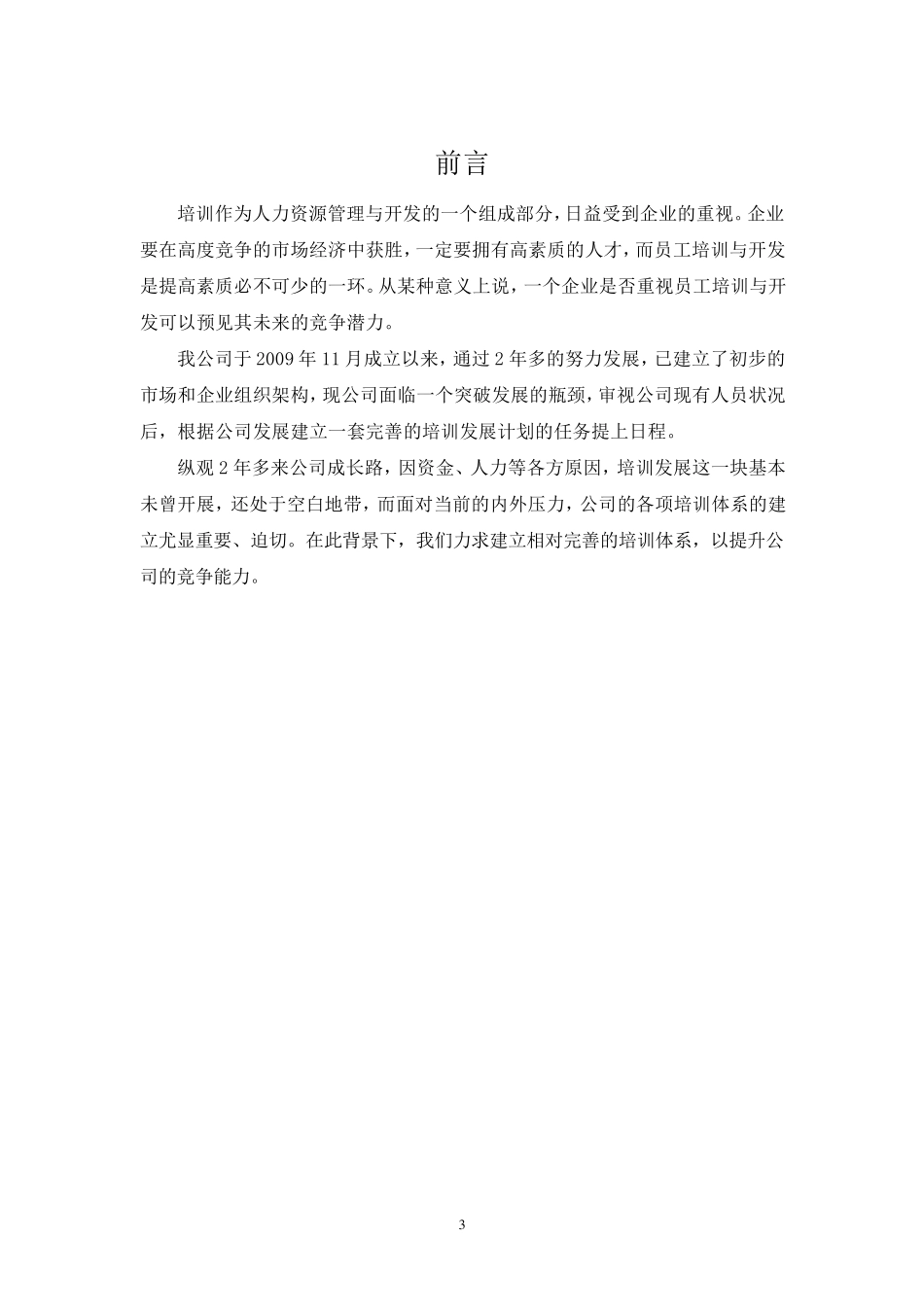 完整的公司培训体系的建设方案_第3页