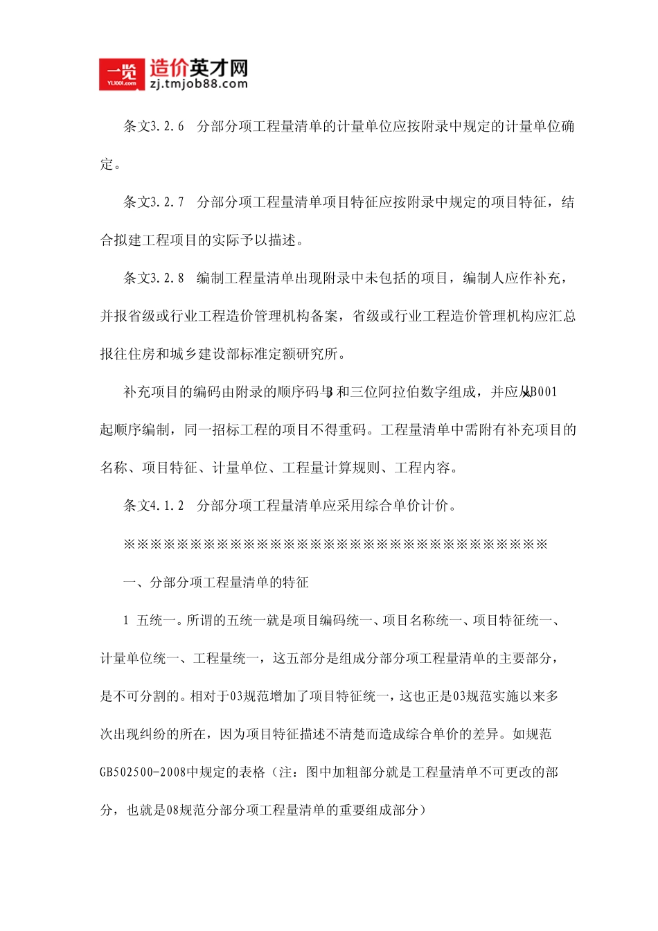 完整的分部分项工程清单_第2页