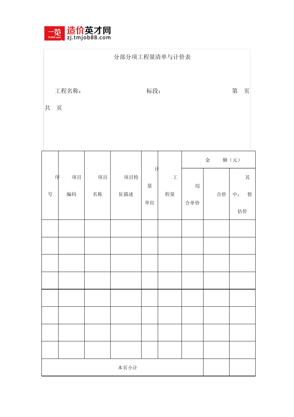 完整的分部分项工程清单_第3页
