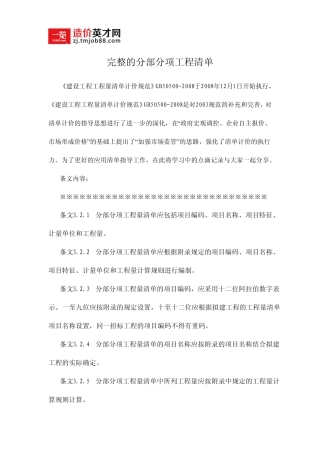 完整的分部分项工程清单