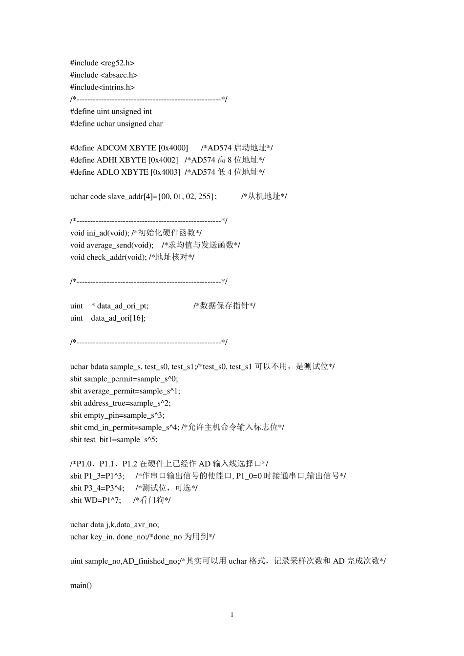 完整的单片机AD采样程序_第1页