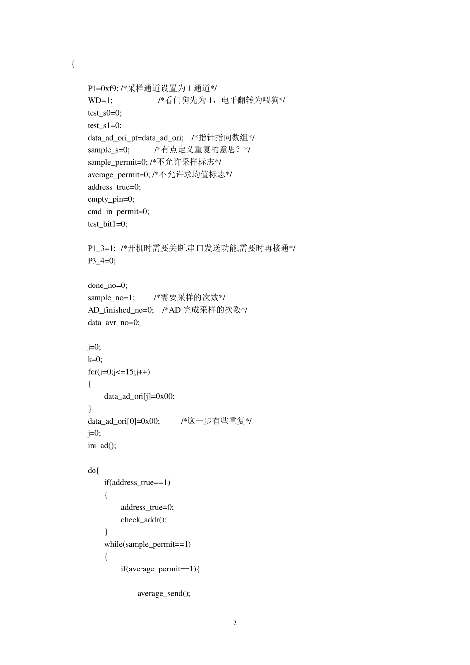 完整的单片机AD采样程序_第2页