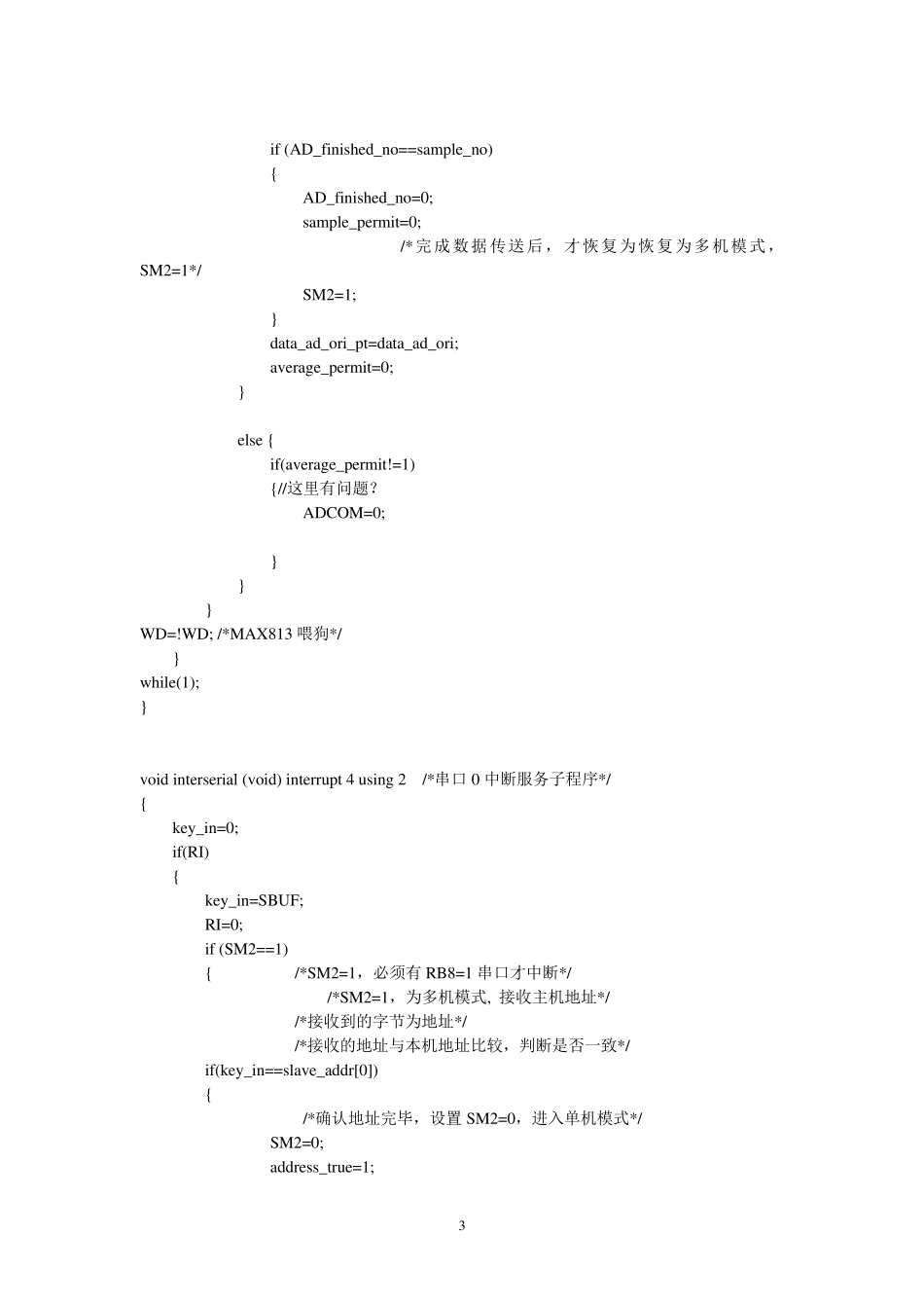 完整的单片机AD采样程序_第3页