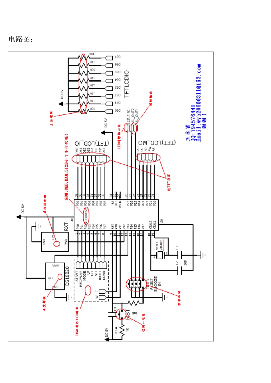完整的单片机驱动TFT彩屏的程序设计_第3页