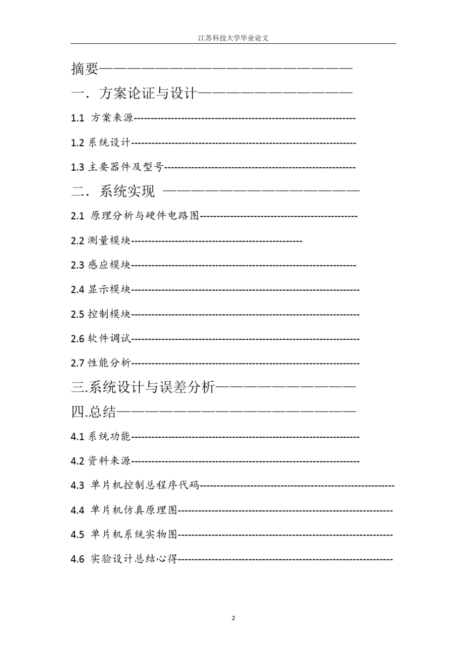 完整的单片机智能家居系统(程序+原理图+实物图+仿真图)_第2页