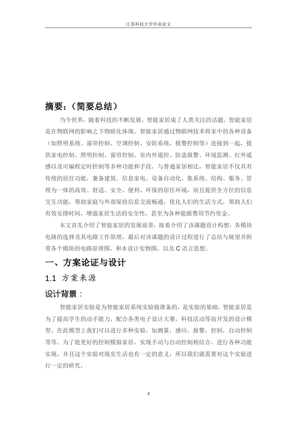 完整的单片机智能家居系统(程序+原理图+实物图+仿真图)_第3页