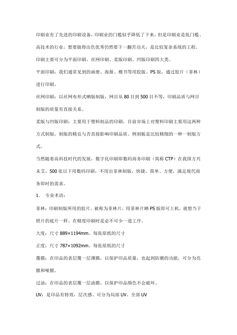 完整的印刷工艺流程_第3页