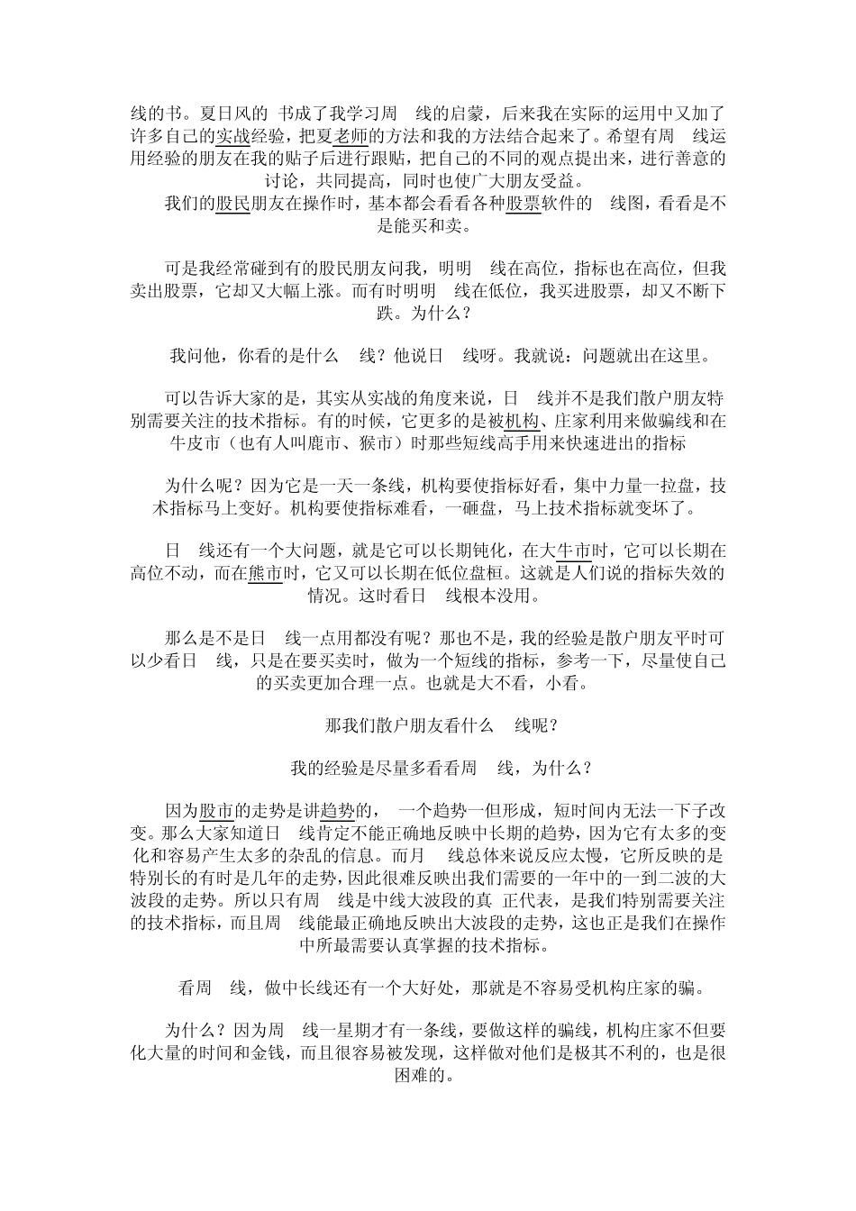 完整的周线技术分析资料.转载新浪博客_第2页