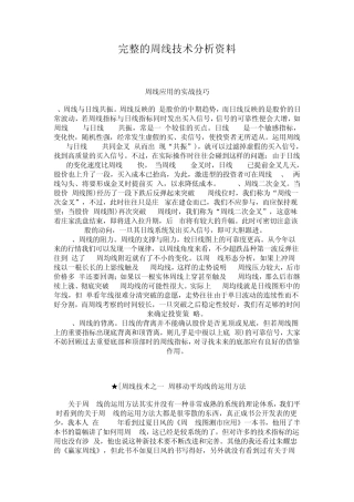 完整的周线技术分析资料.转载新浪博客