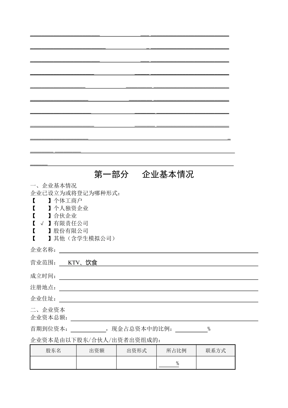 完整的商业计划书范本_第2页