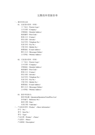 完整的外贸报价单