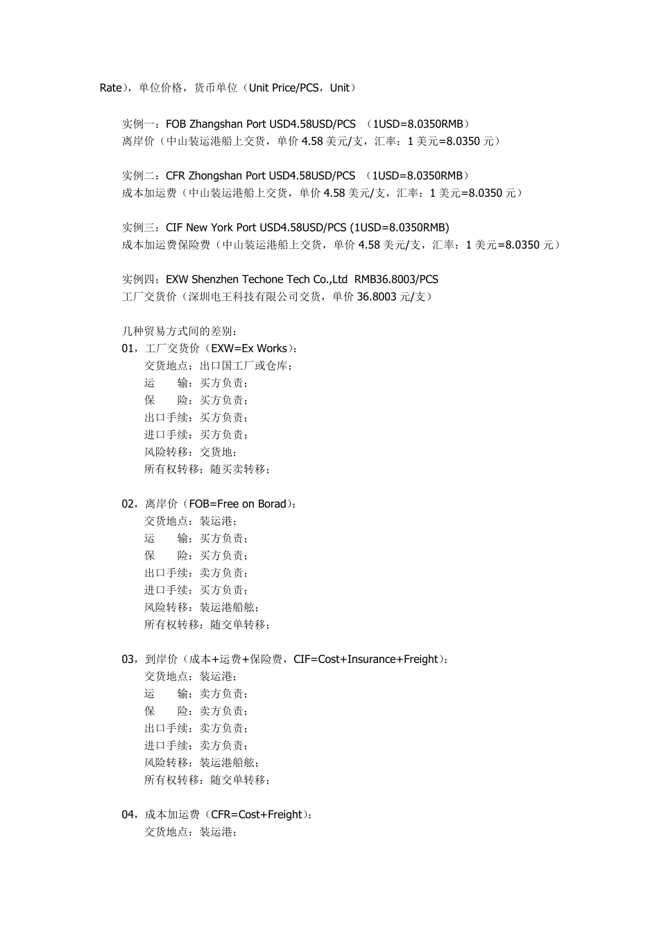 完整的外贸报价单内容_第3页
