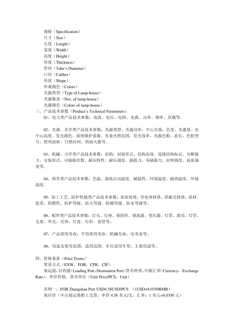 完整的外贸报价单模板_第2页