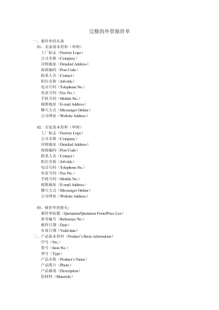 完整的外贸报价单模板