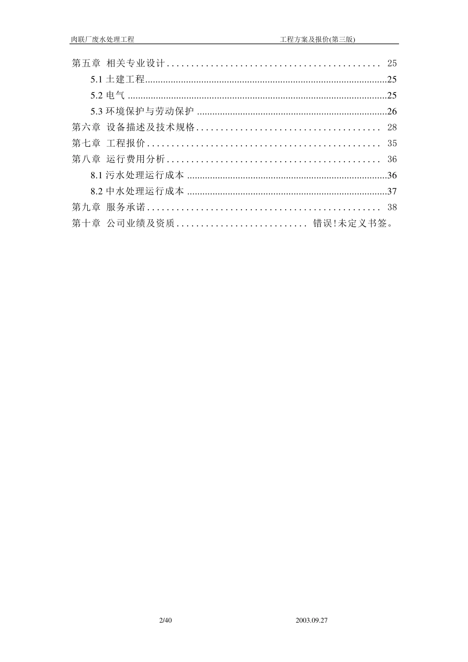 完整的屠宰废水处理工艺及预算_第2页