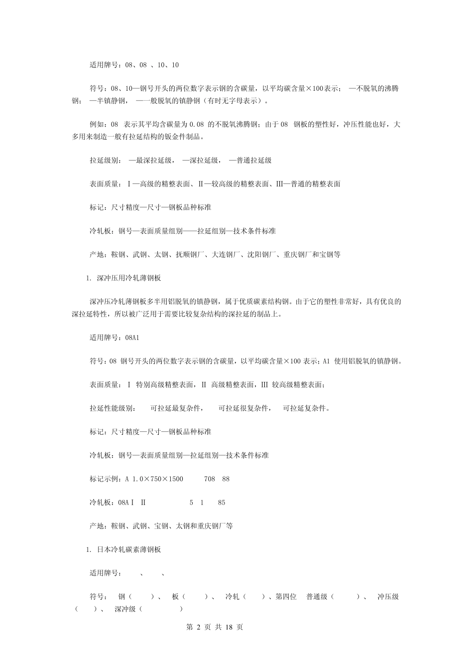 完整的常用金属材料及牌号_第2页