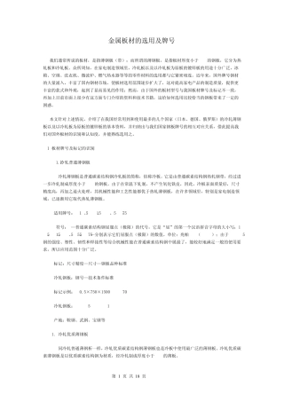 完整的常用金属材料及牌号