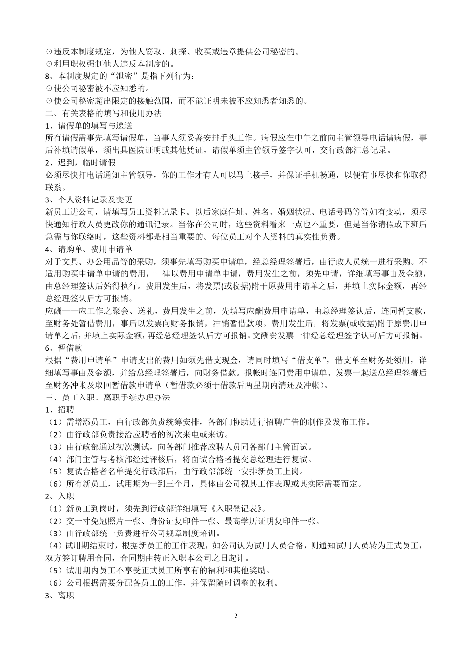 完整的广告公司管理制度_第2页