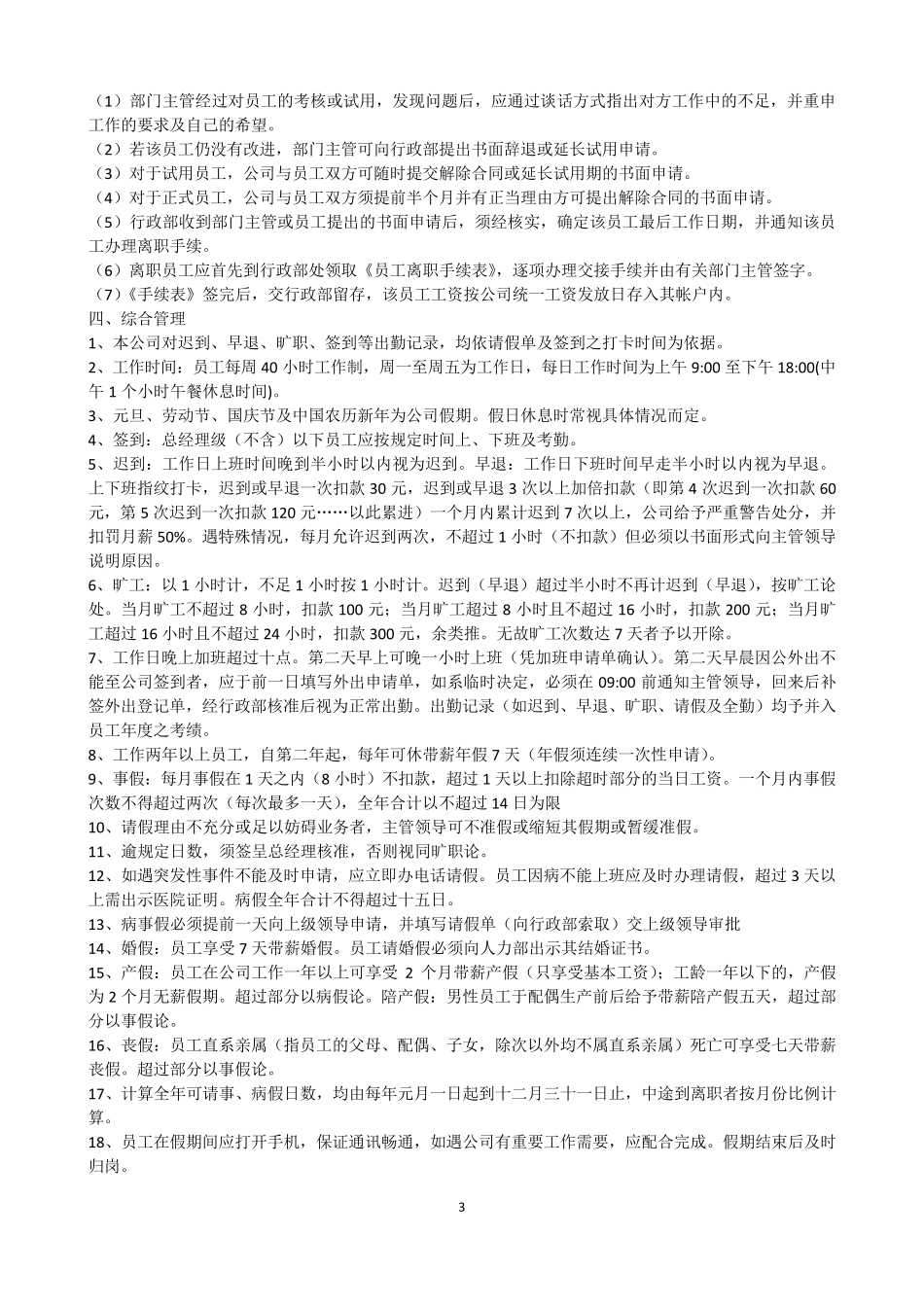 完整的广告公司管理制度_第3页