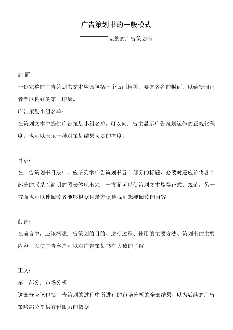 完整的广告策划书_第1页