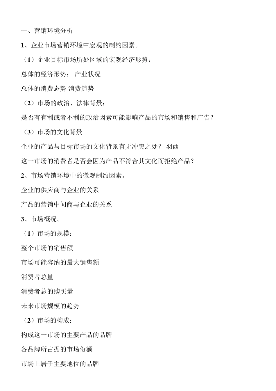 完整的广告策划书_第2页