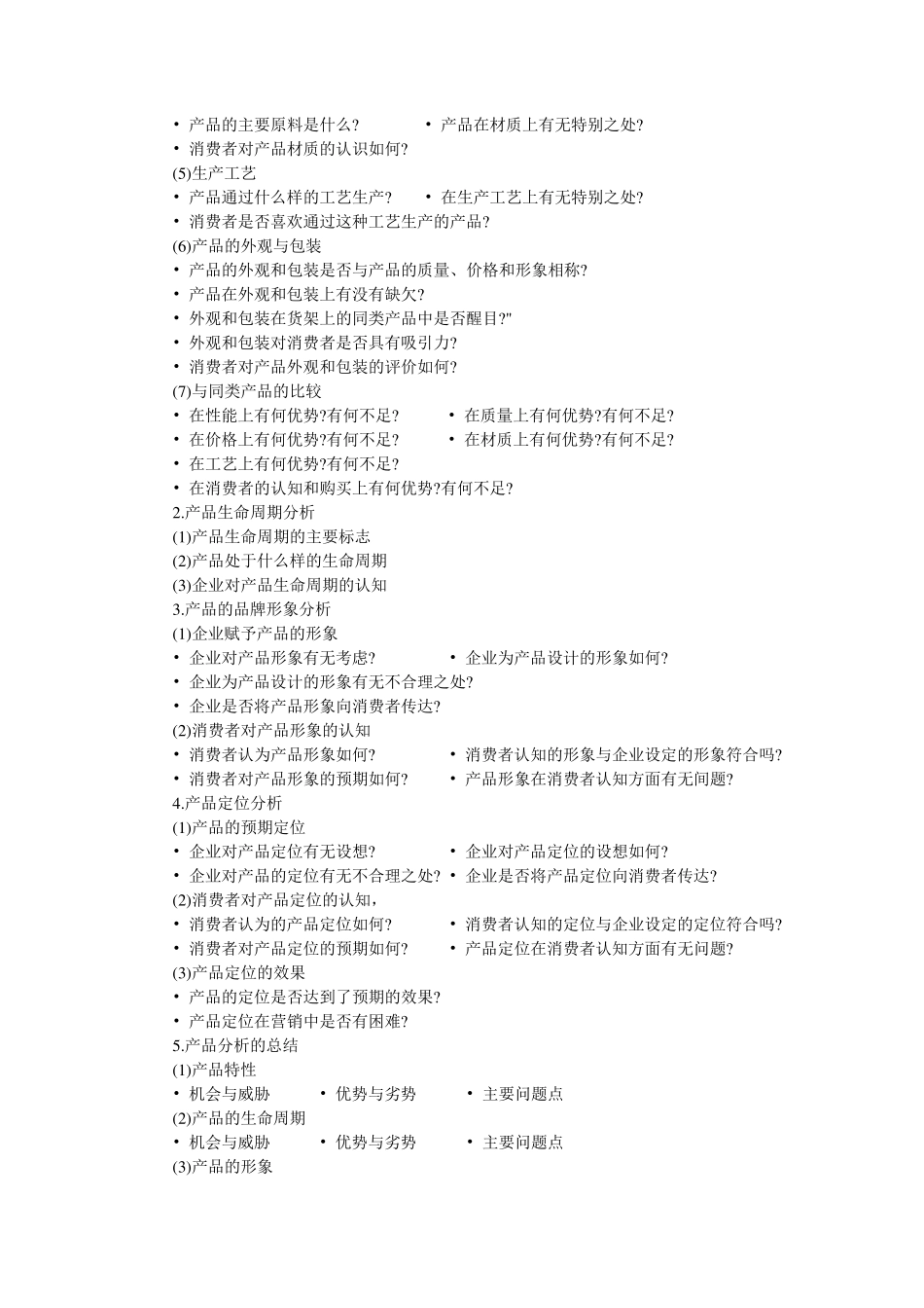 完整的广告策划书包含哪些内容_第3页